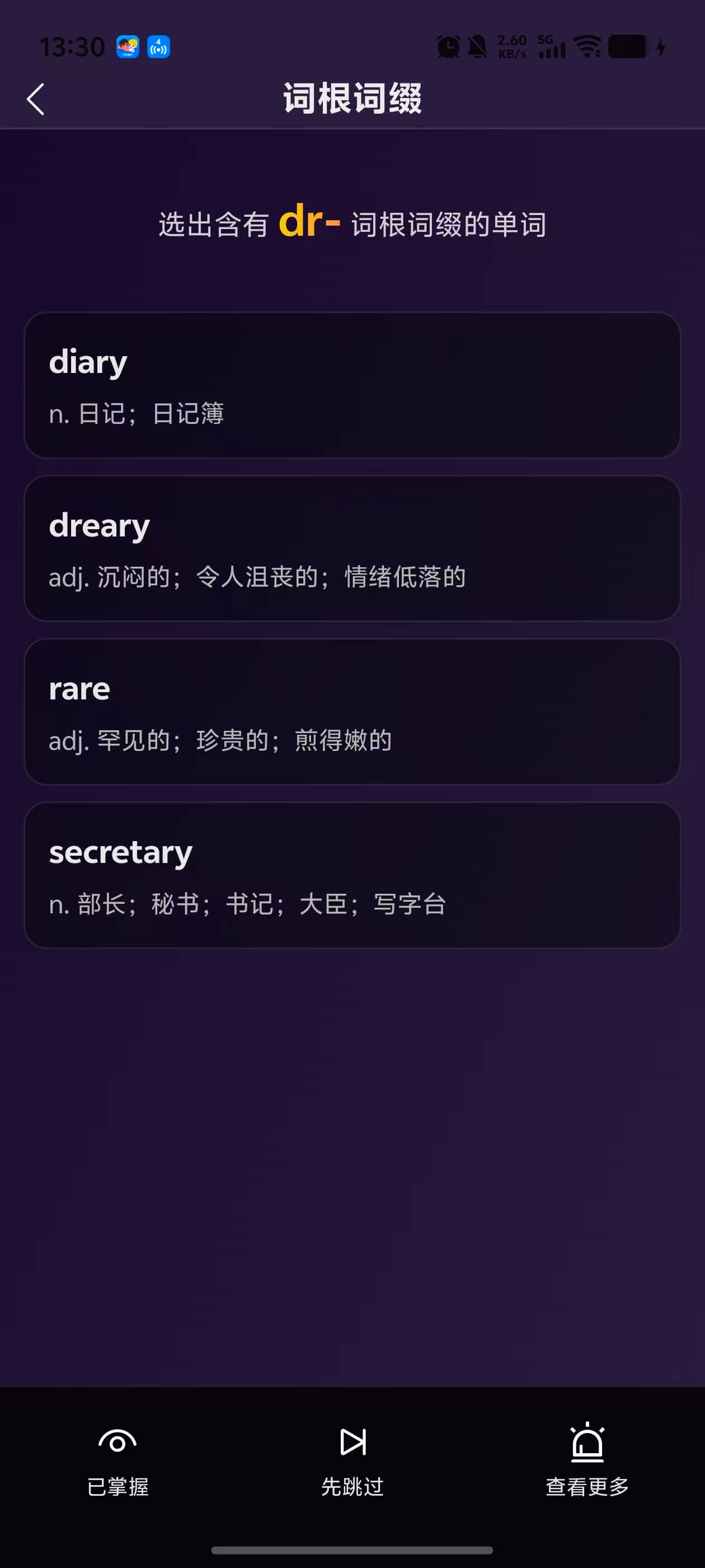 PK英语单词记忆模式截图