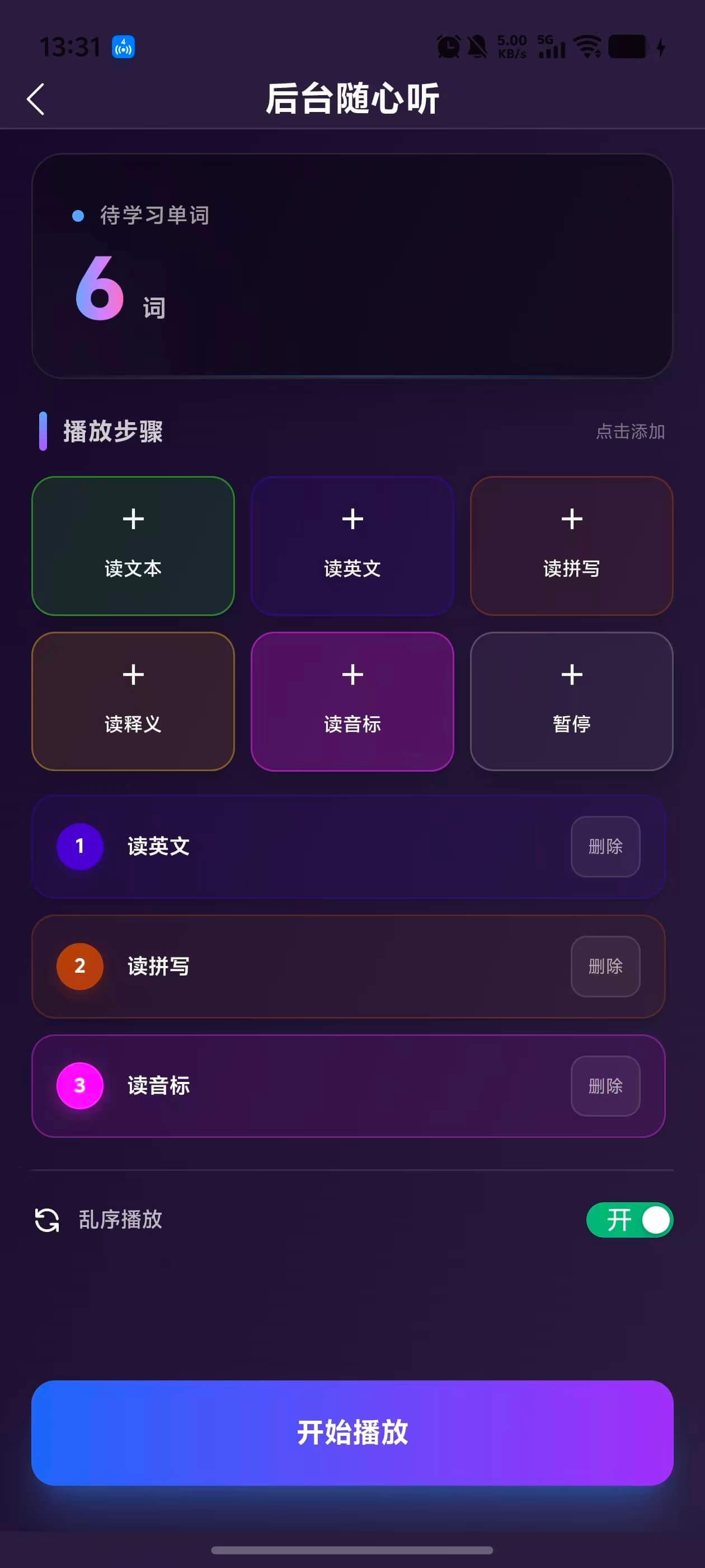 PK英语单词记忆模式截图